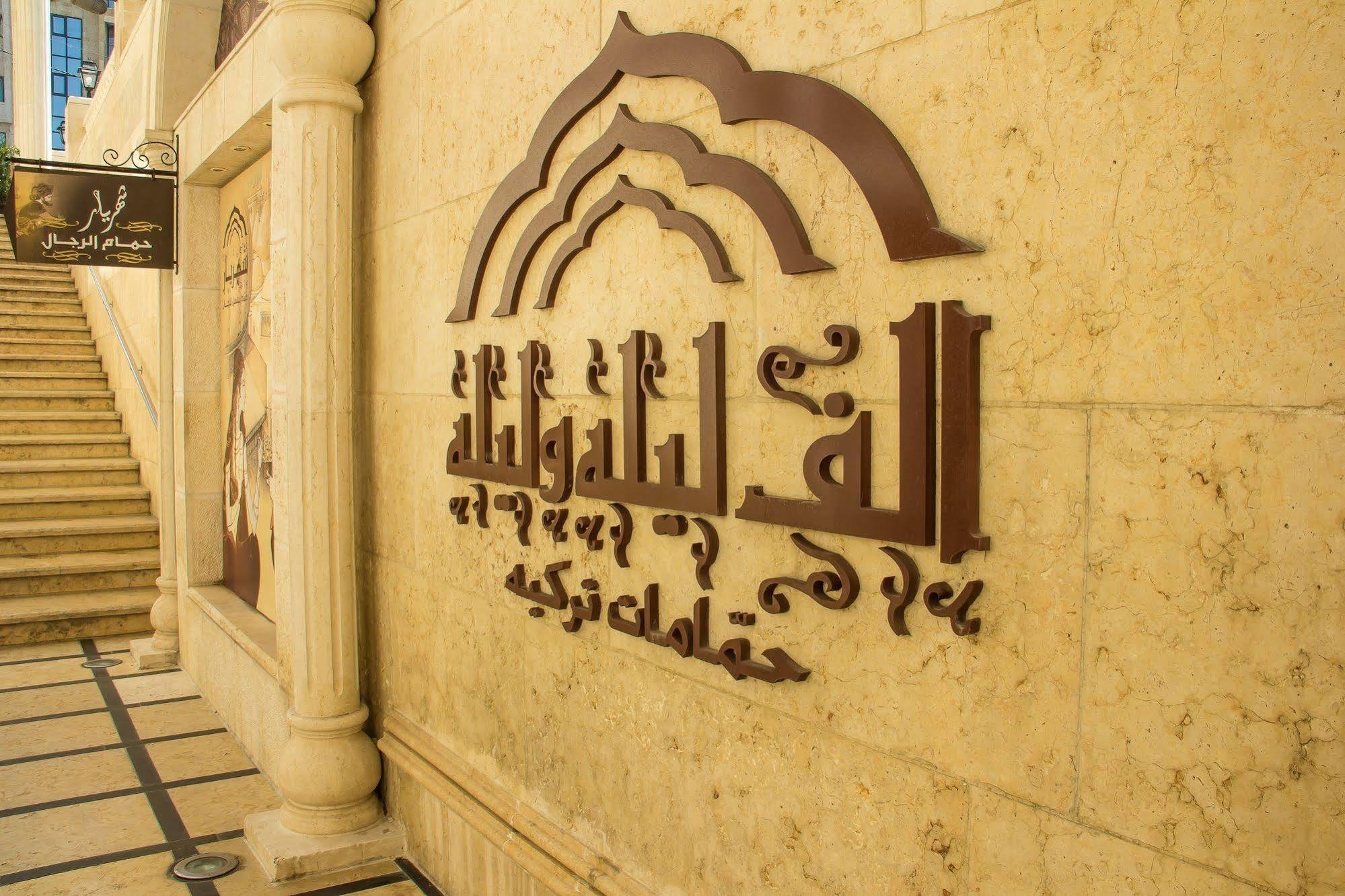 Thousand Nights Hotel Amman Exterior foto Logo of the university